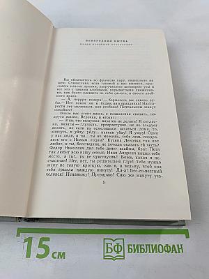 Собрание сочинений. Том пятый. Рассказы 1887