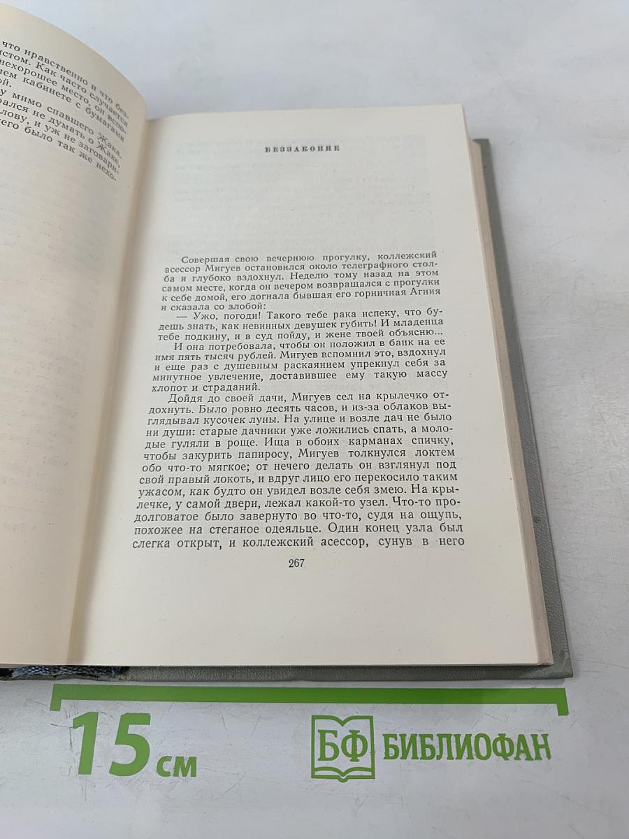 Собрание сочинений. Том пятый. Рассказы 1887