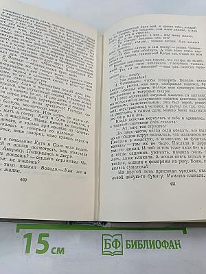 Собрание сочинений. Том пятый. Рассказы 1887