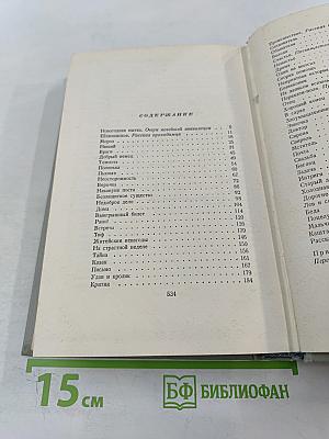 Собрание сочинений. Том пятый. Рассказы 1887