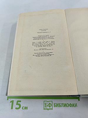 Собрание сочинений. Том пятый. Рассказы 1887