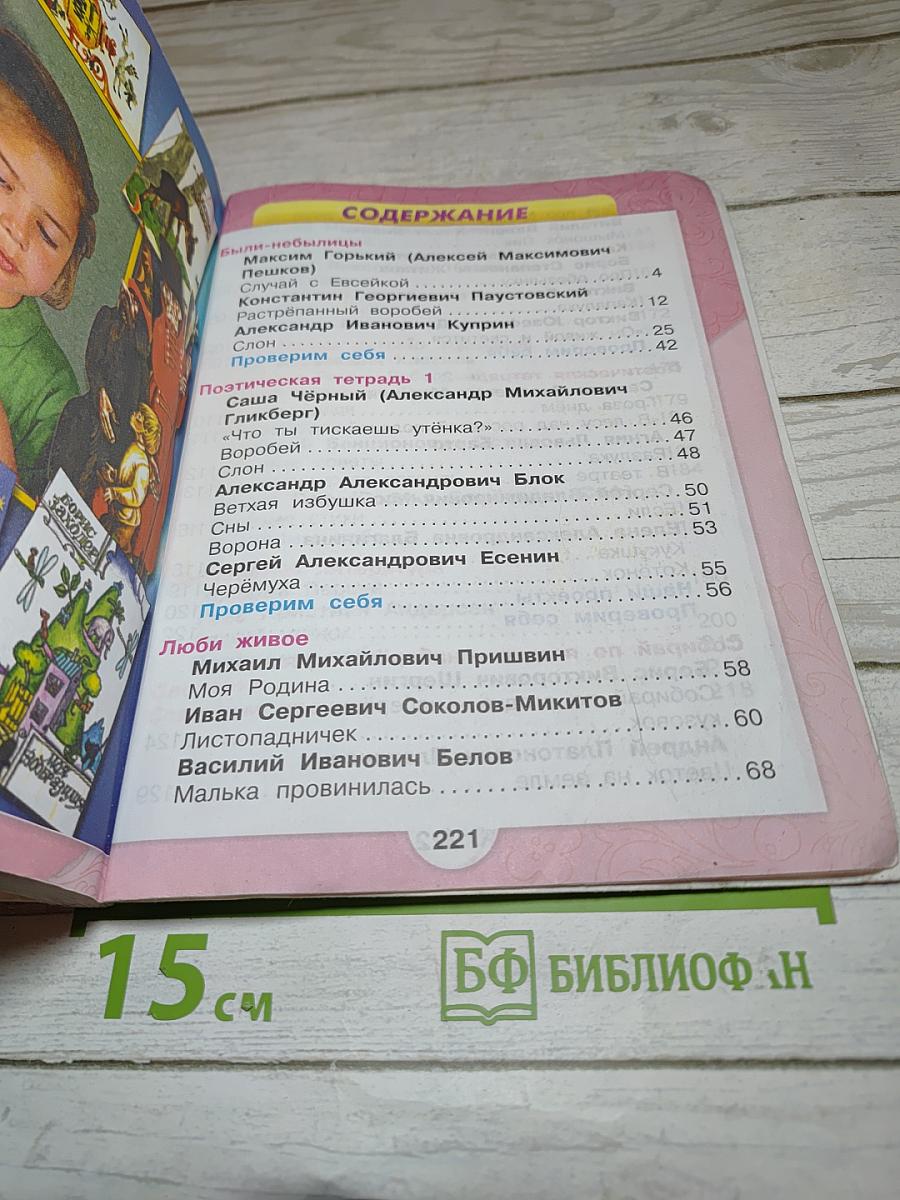 Литературное чтение. 3 класс. Часть 2