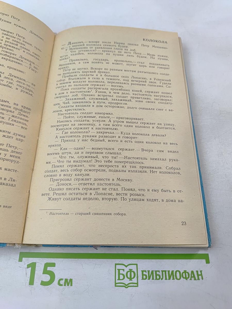 Книга для чтения по истории нашей Родины (с 1670 по 1945 год)