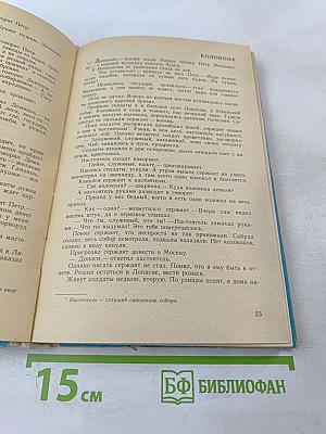 Книга для чтения по истории нашей Родины (с 1670 по 1945 год)