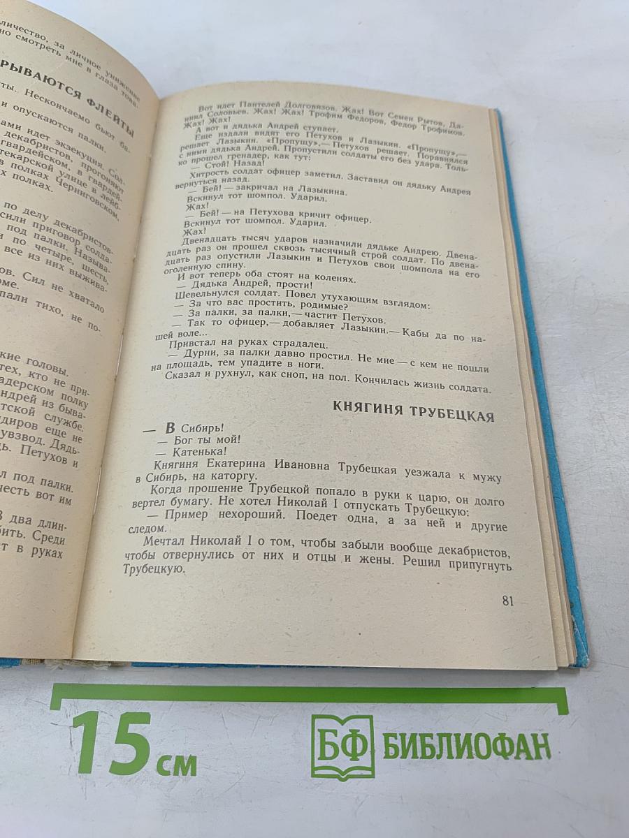 Книга для чтения по истории нашей Родины (с 1670 по 1945 год)