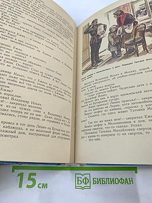 Книга для чтения по истории нашей Родины (с 1670 по 1945 год)
