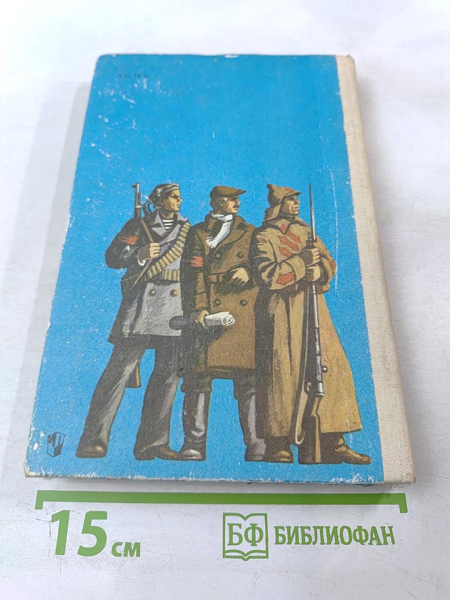 Книга для чтения по истории нашей Родины (с 1670 по 1945 год)