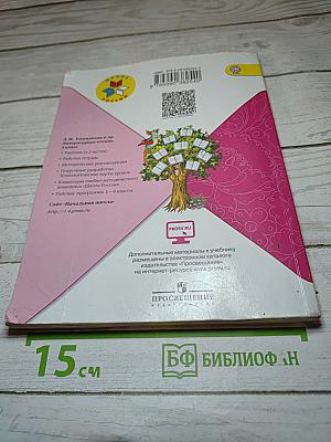 Литературное чтение. 3 класс. Часть 2