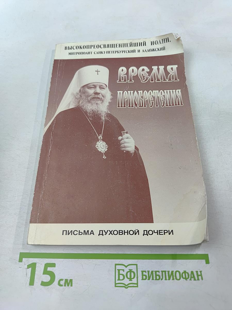 Время Приобретения