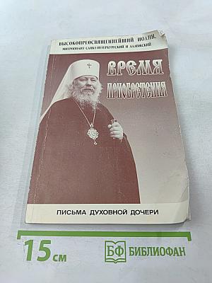 Время Приобретения