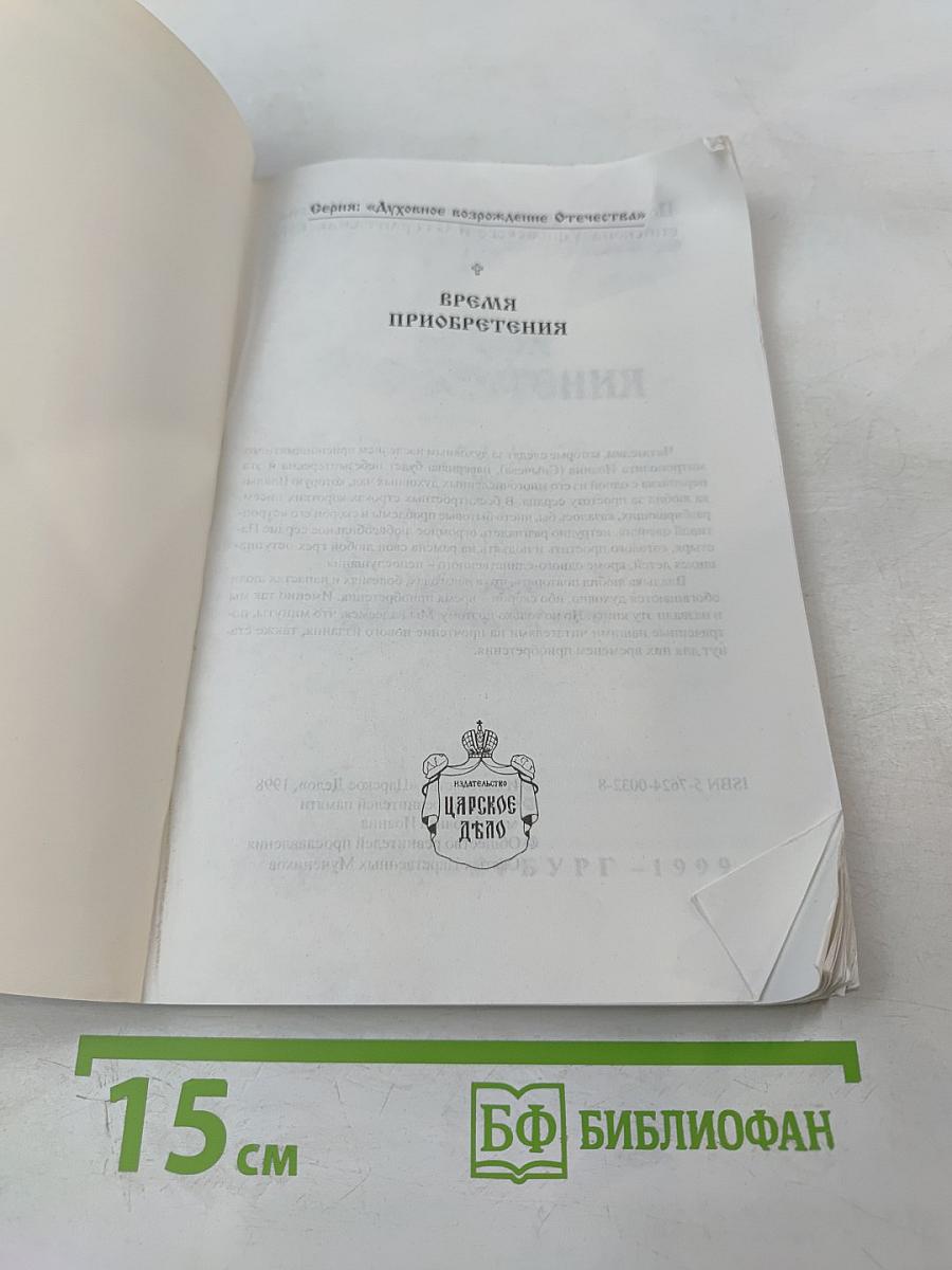 Время Приобретения