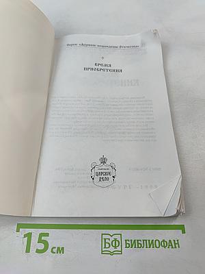 Время Приобретения