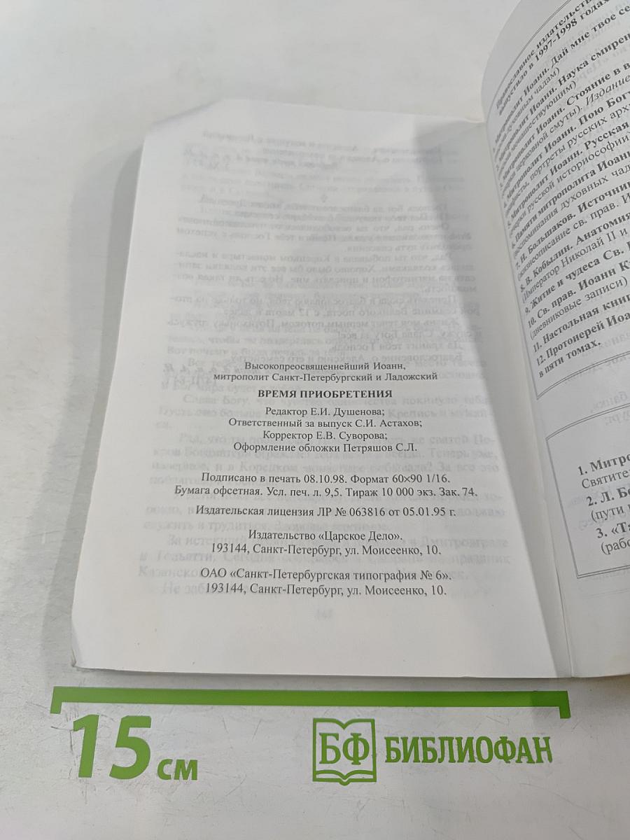 Время Приобретения