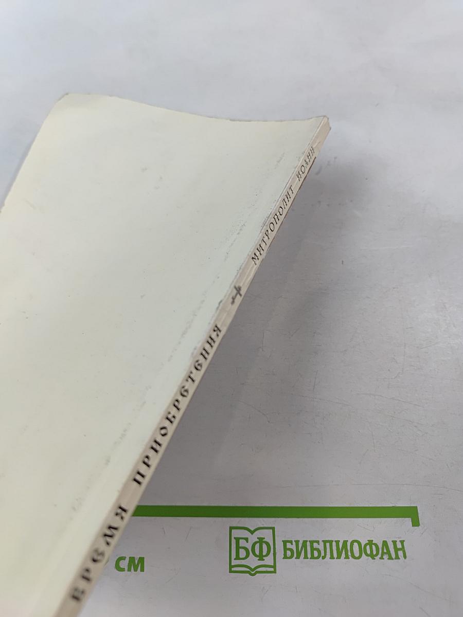 Время Приобретения