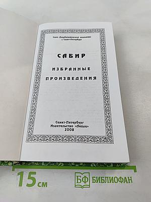 Избранные произведения