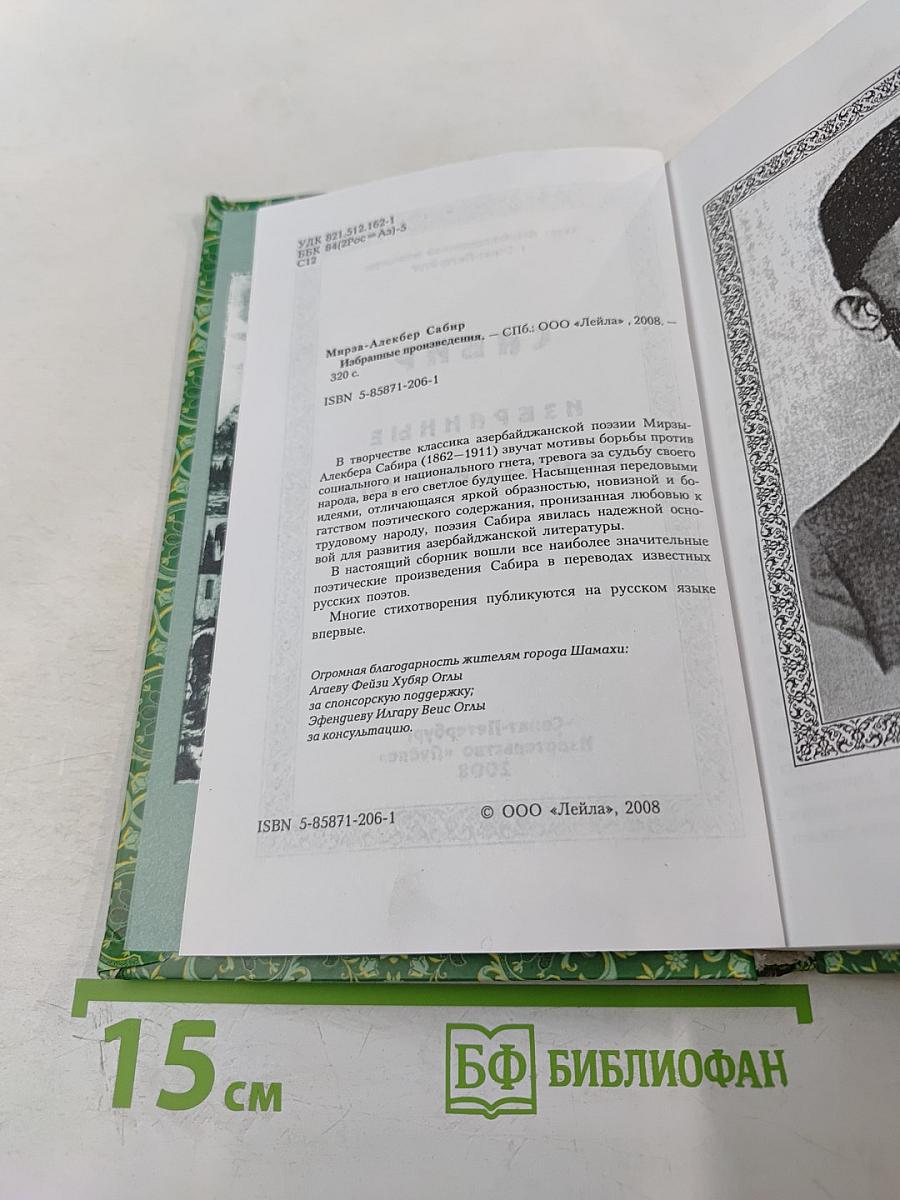 Избранные произведения