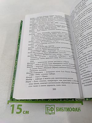 Избранные произведения