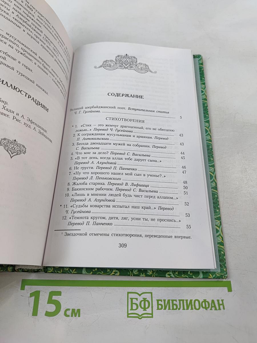 Избранные произведения