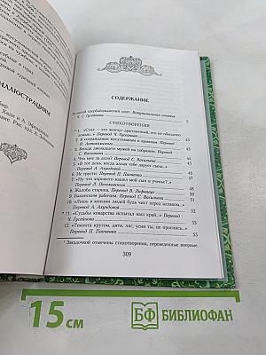 Избранные произведения