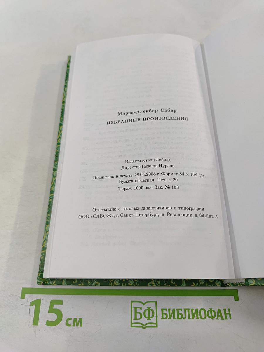 Избранные произведения