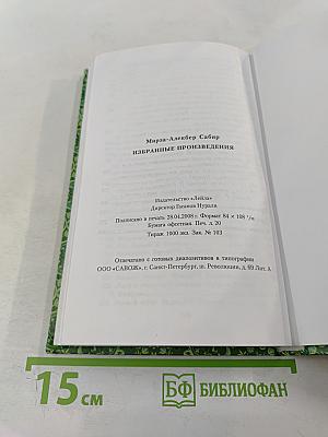 Избранные произведения