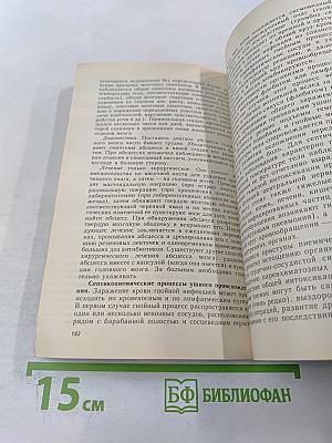 Руководство по оториноларингологии для среднего медицинского персонала