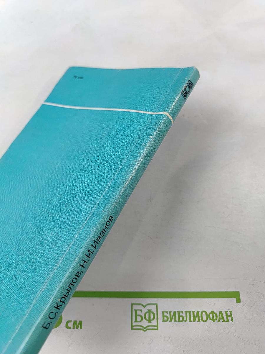 Руководство по оториноларингологии для среднего медицинского персонала