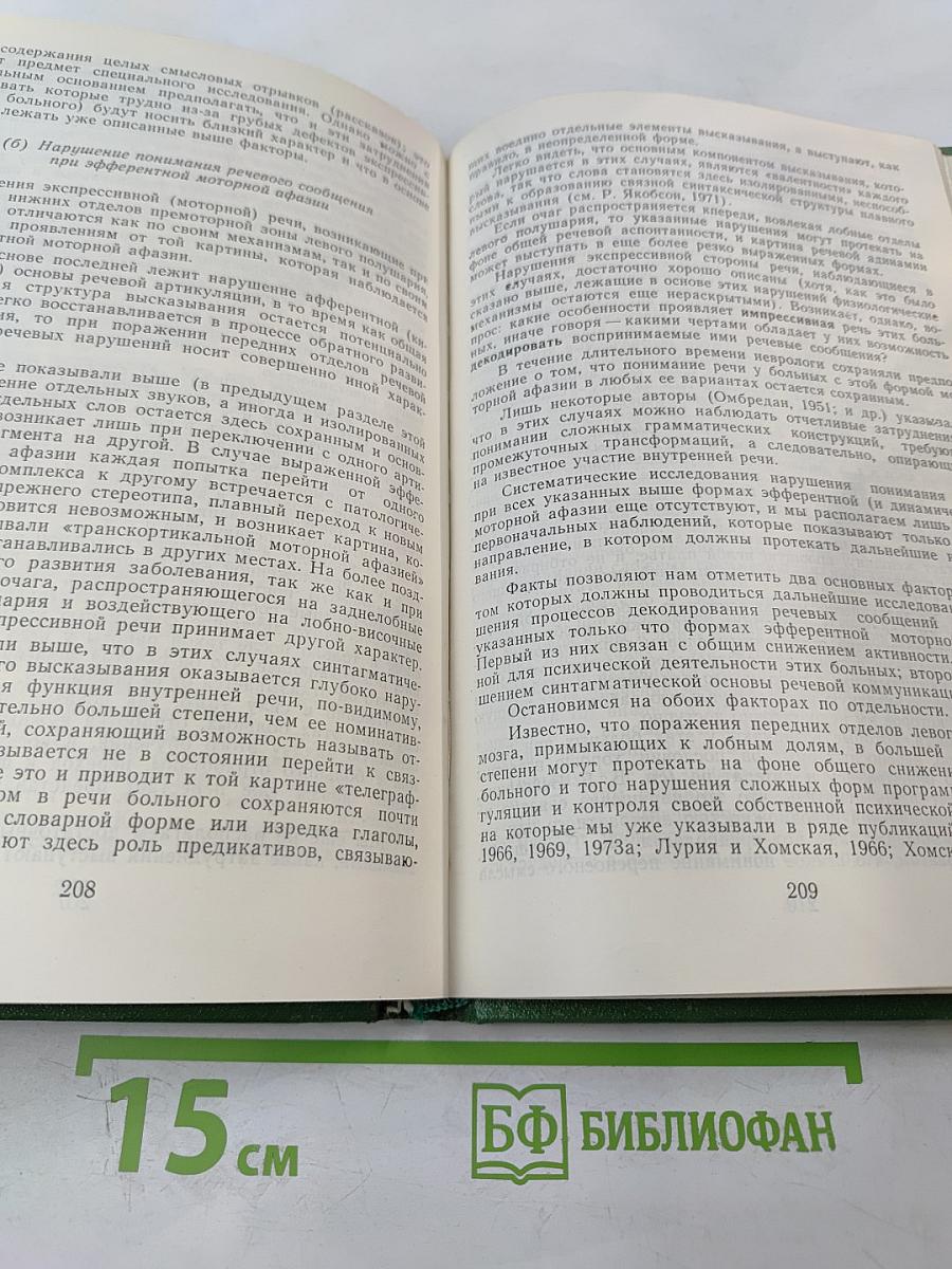 Основные проблемы нейролингвистики