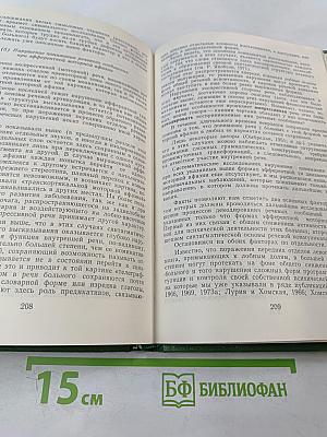 Основные проблемы нейролингвистики