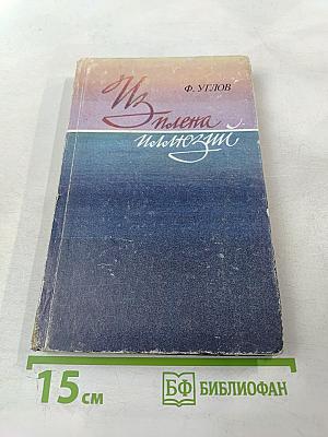 Из плена иллюзий