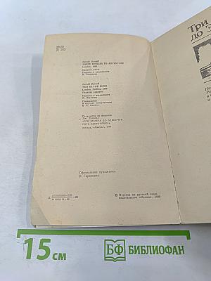 Три билета до Эдвенчер; Путь кенгуренка