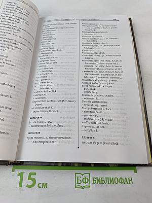 Растения открытого грунта Ботанического сада Ботанического института им. В. Л. Комарова