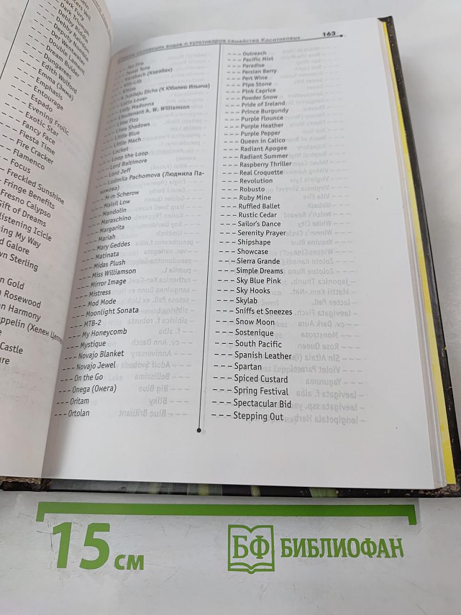 Растения открытого грунта Ботанического сада Ботанического института им. В. Л. Комарова