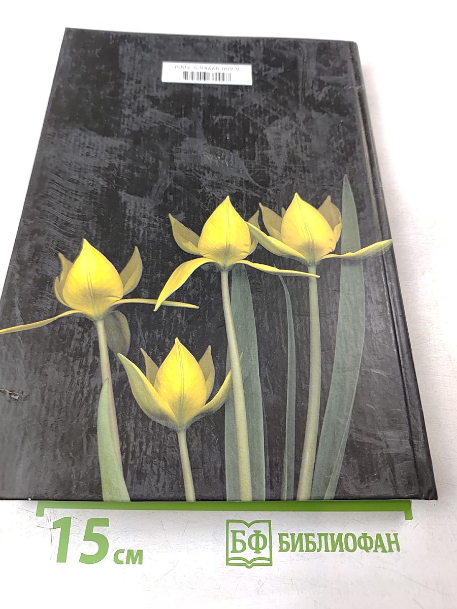 Растения открытого грунта Ботанического сада Ботанического института им. В. Л. Комарова