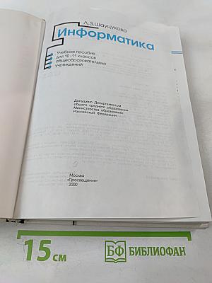 Информатика для 10-11 классов