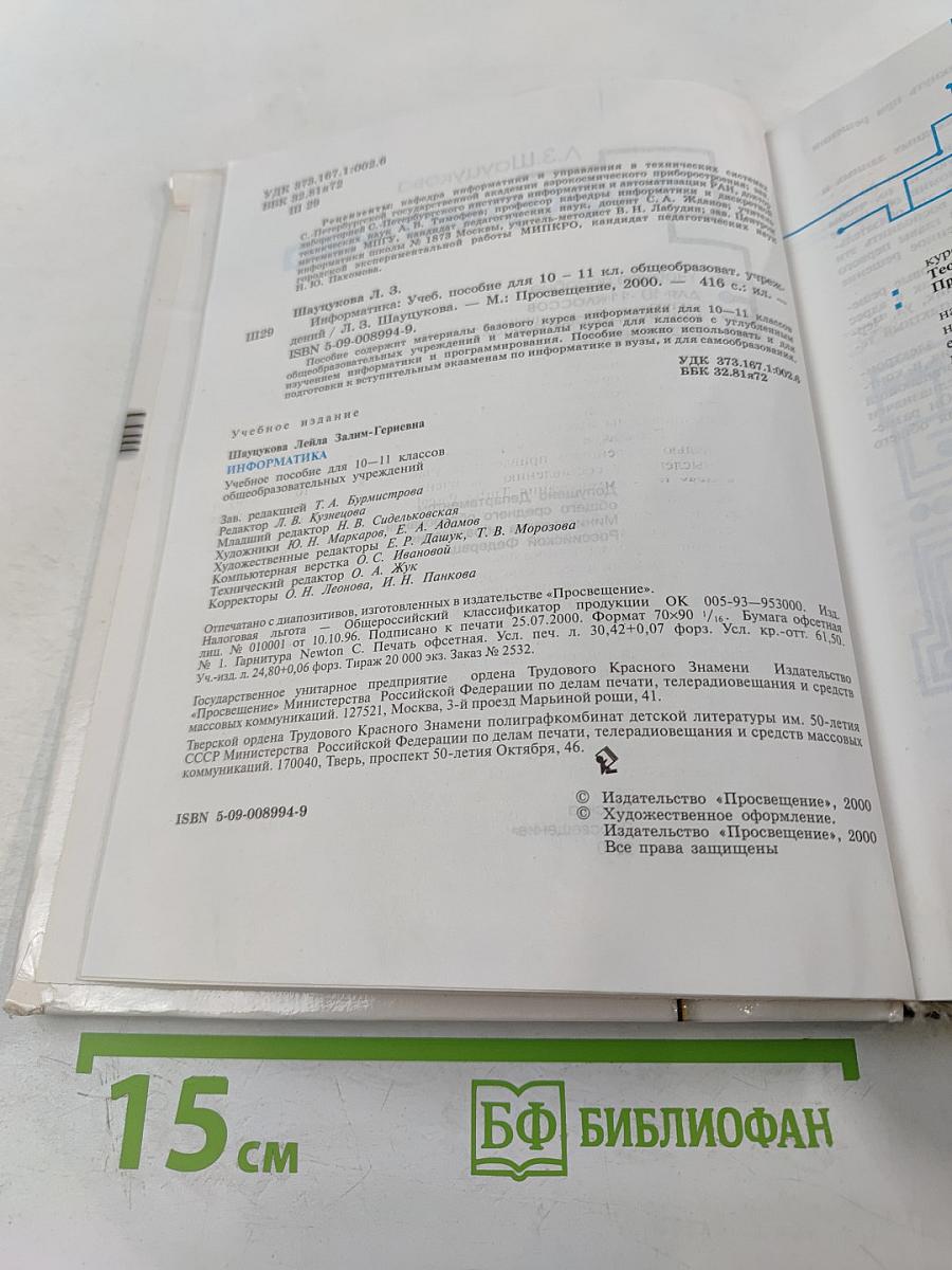 Информатика для 10-11 классов