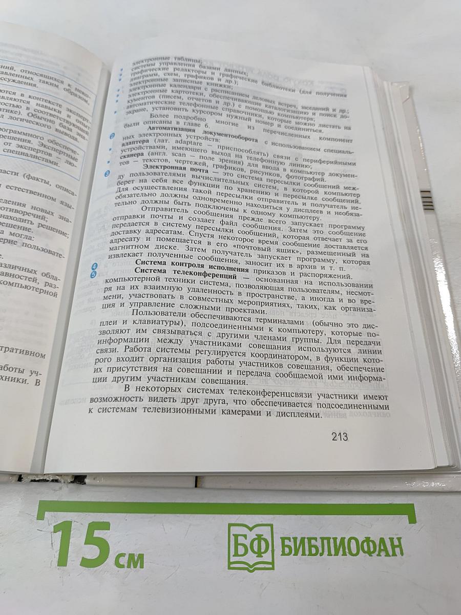 Информатика для 10-11 классов