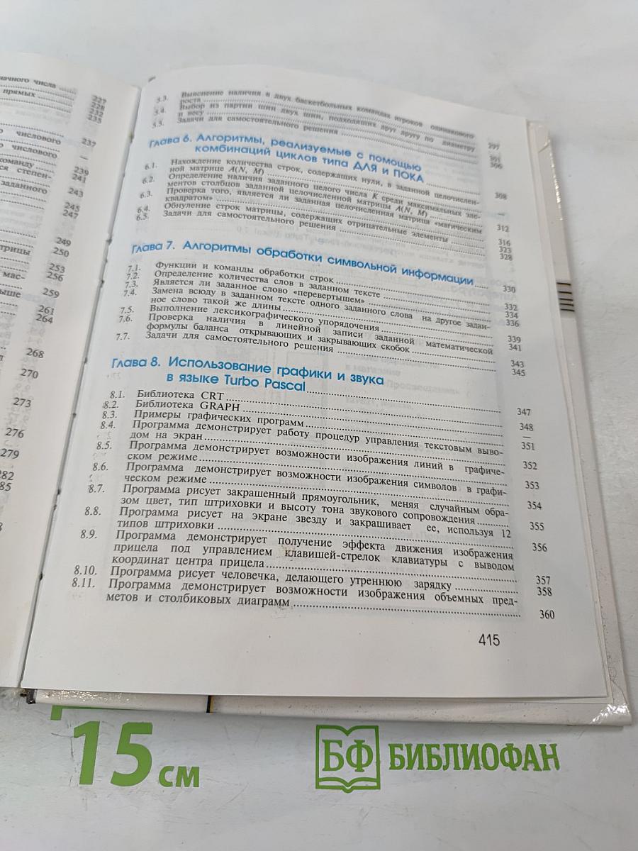 Информатика для 10-11 классов