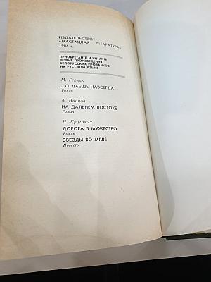 В лесах. Книга первая