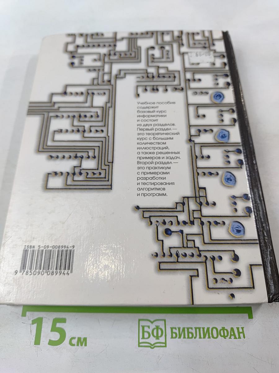 Информатика для 10-11 классов