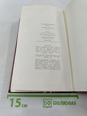 Собрание сочинений. Том 8: История Петра I. Записки Бригадира Моро-де-Бразе