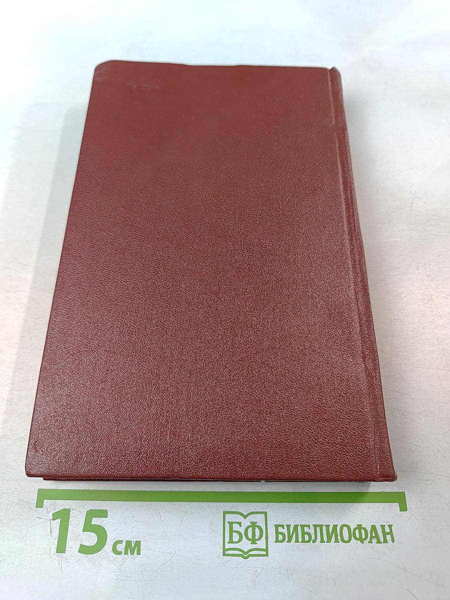 Собрание сочинений. Том 8: История Петра I. Записки Бригадира Моро-де-Бразе