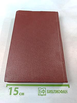 Собрание сочинений. Том 8: История Петра I. Записки Бригадира Моро-де-Бразе