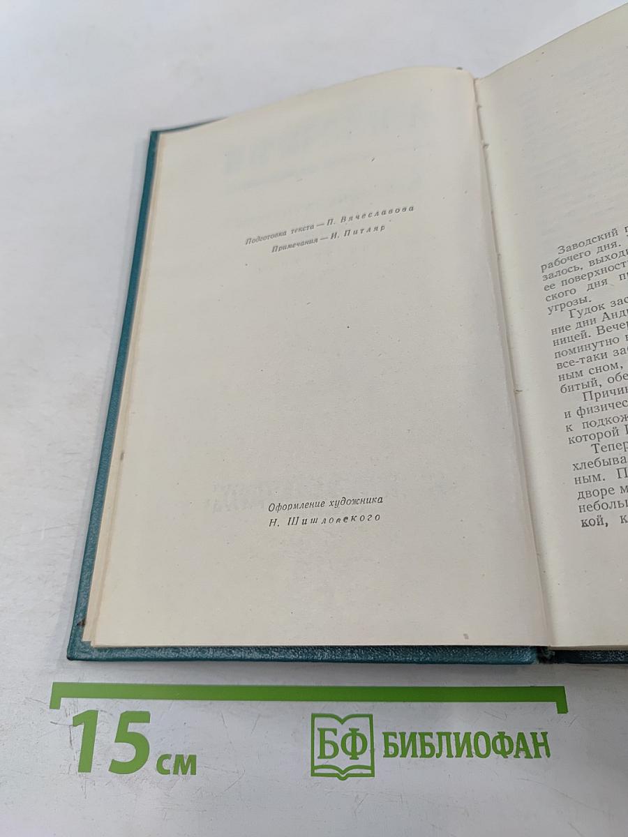 Собрание сочинений. Том второй. Произведения 1896-1901