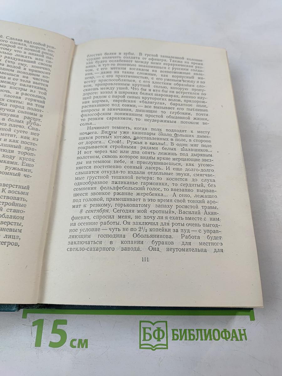 Собрание сочинений. Том второй. Произведения 1896-1901