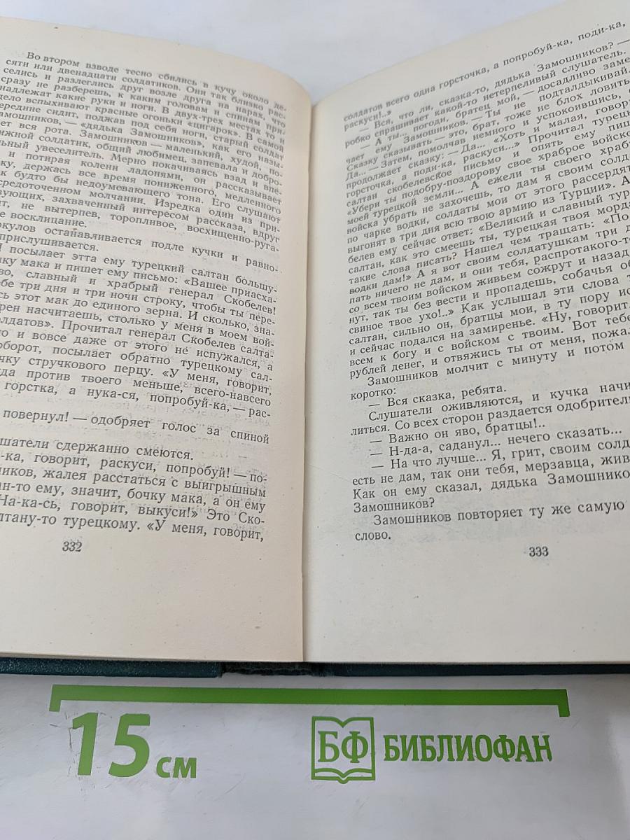 Собрание сочинений. Том второй. Произведения 1896-1901