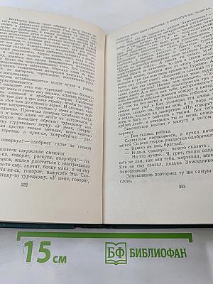 Собрание сочинений. Том второй. Произведения 1896-1901