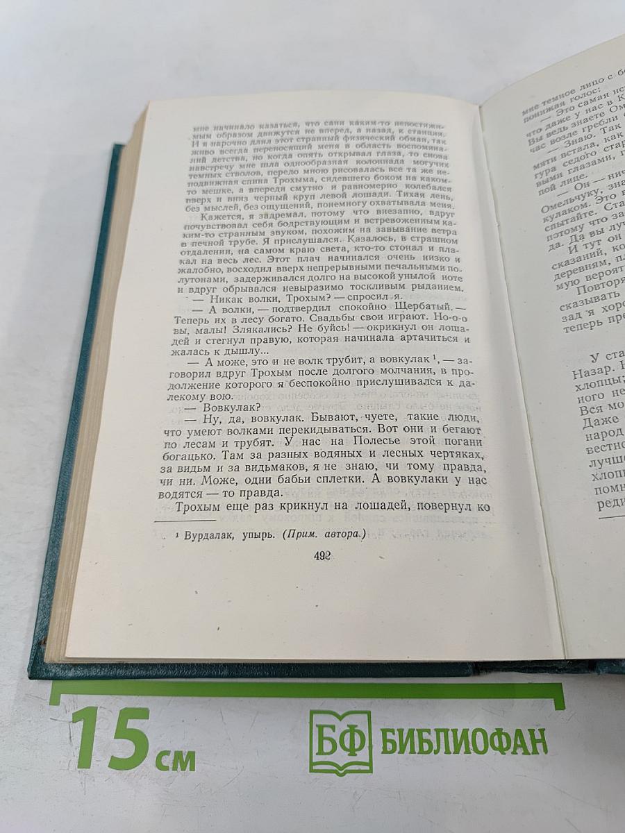 Собрание сочинений. Том второй. Произведения 1896-1901