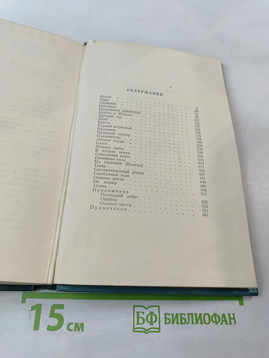 Собрание сочинений. Том второй. Произведения 1896-1901