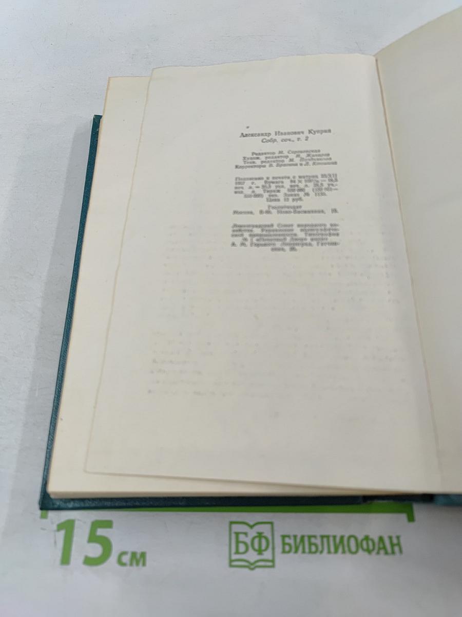 Собрание сочинений. Том второй. Произведения 1896-1901